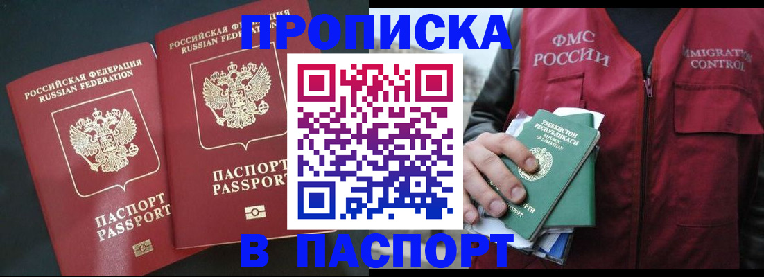 прописка 2025 в Нюрбе