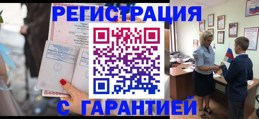 прописка для военкомата в Нюрбе